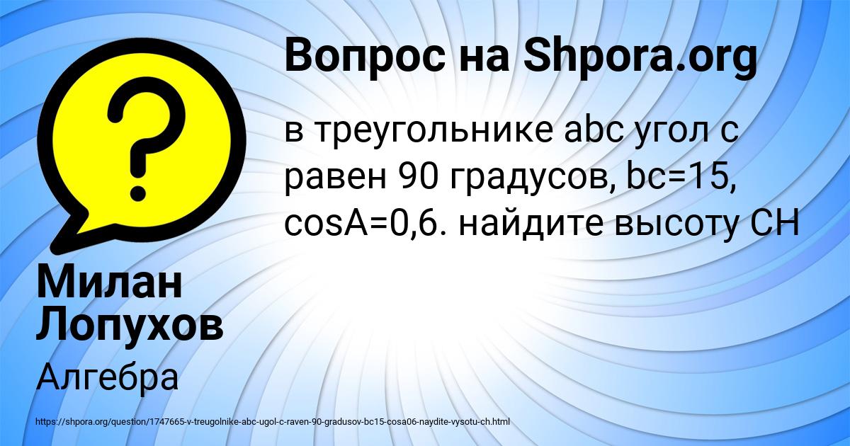 Картинка с текстом вопроса от пользователя Милан Лопухов