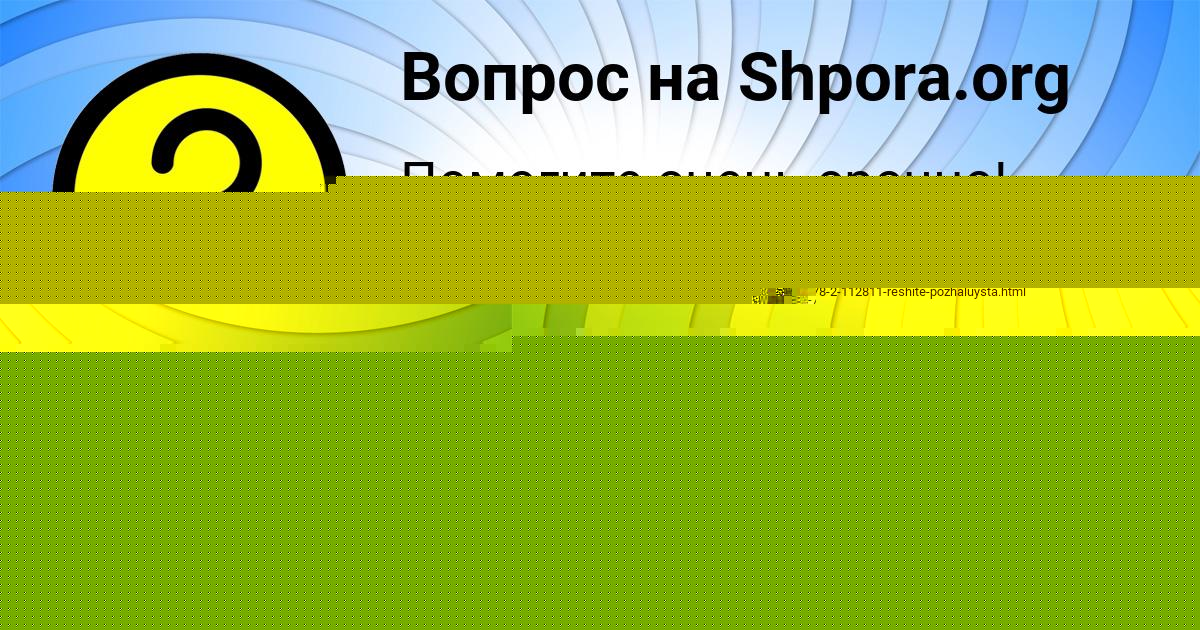 Картинка с текстом вопроса от пользователя Дарья Передрий