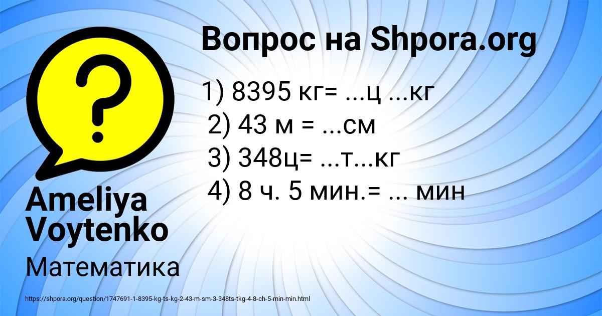 Картинка с текстом вопроса от пользователя Ameliya Voytenko