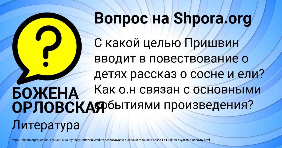 Картинка с текстом вопроса от пользователя БОЖЕНА ОРЛОВСКАЯ