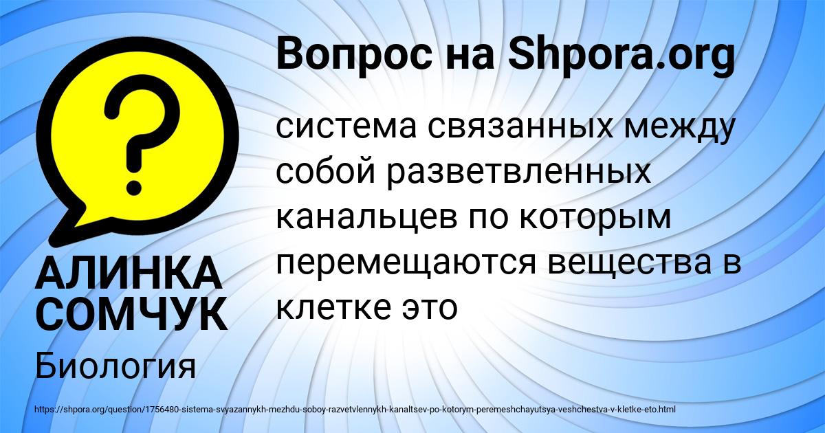 Картинка с текстом вопроса от пользователя АЛИНКА СОМЧУК