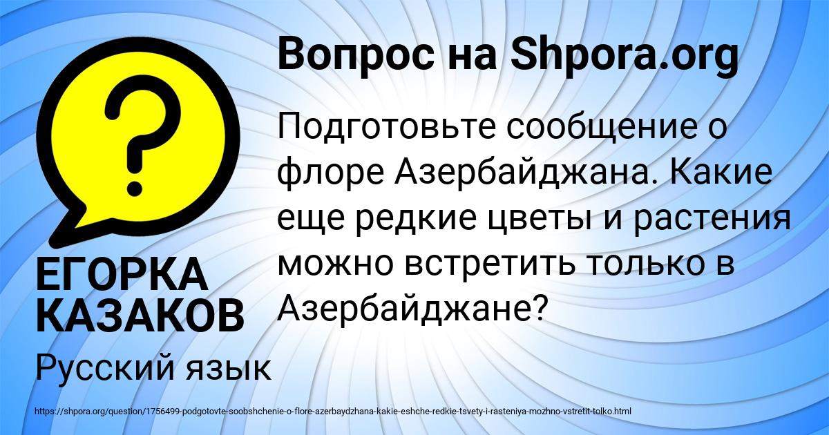 Картинка с текстом вопроса от пользователя ЕГОРКА КАЗАКОВ