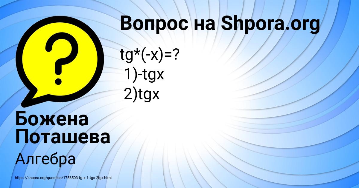 Картинка с текстом вопроса от пользователя Божена Поташева