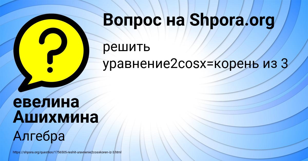 Картинка с текстом вопроса от пользователя евелина Ашихмина