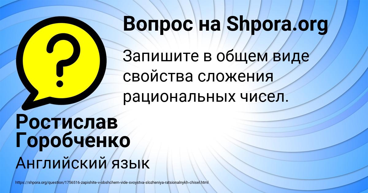 Картинка с текстом вопроса от пользователя Ростислав Горобченко