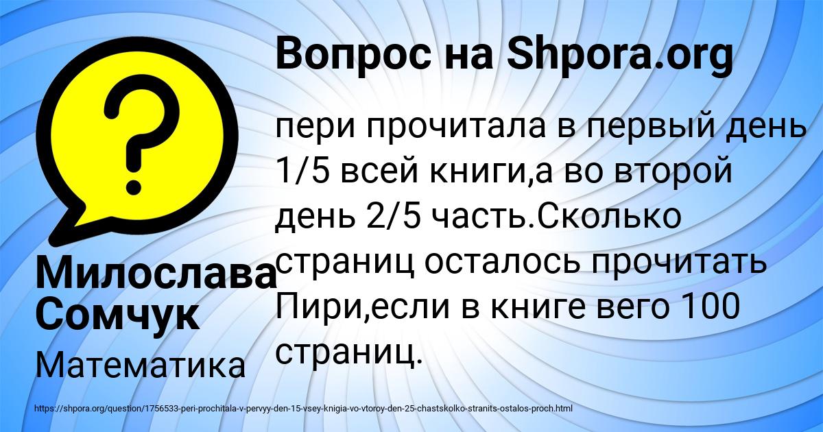 Картинка с текстом вопроса от пользователя Милослава Сомчук