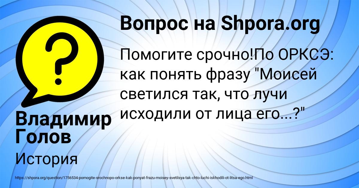 Картинка с текстом вопроса от пользователя Владимир Голов
