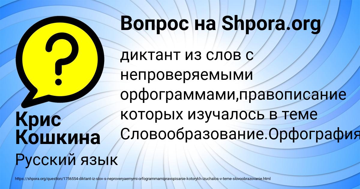 Картинка с текстом вопроса от пользователя Крис Кошкина