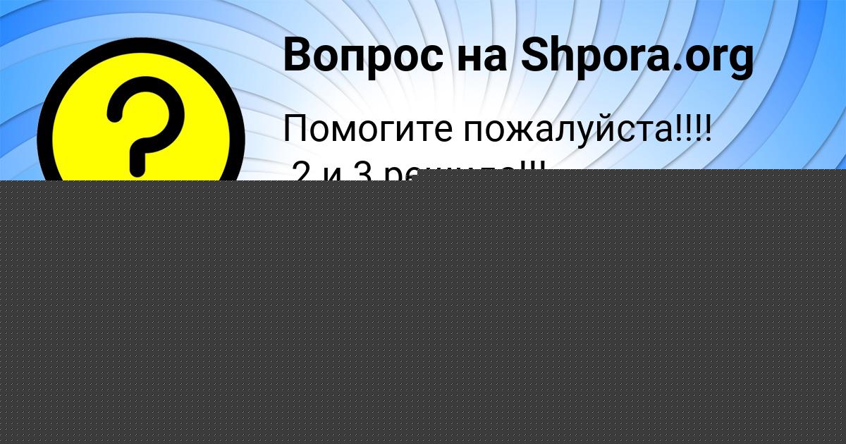 Картинка с текстом вопроса от пользователя Роман Вовк