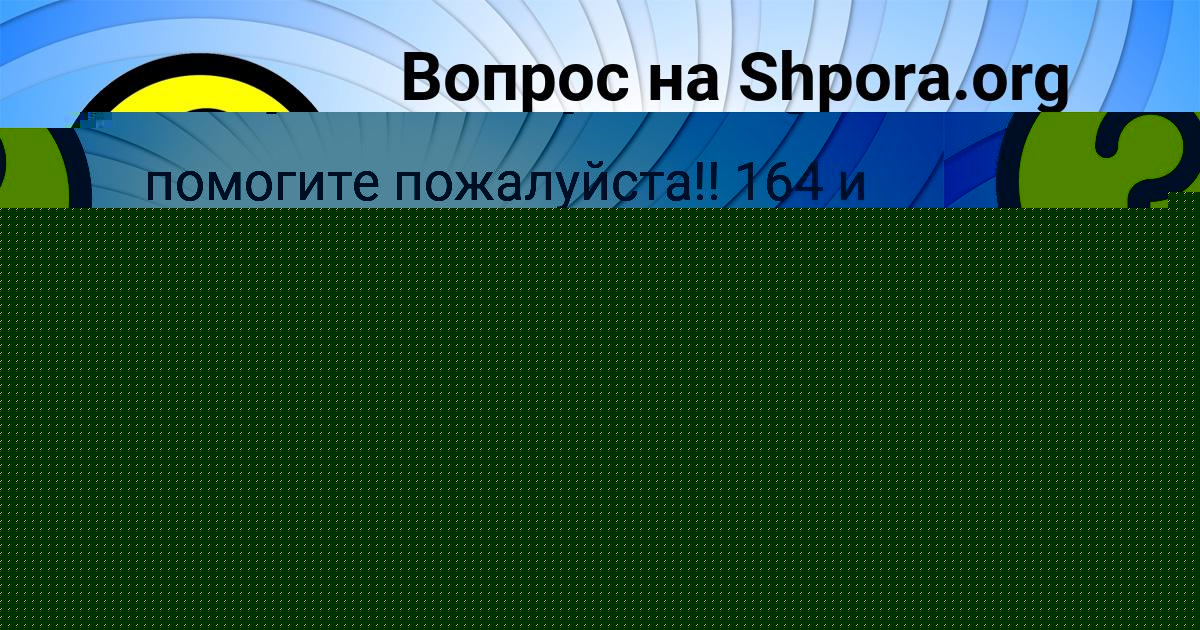 Картинка с текстом вопроса от пользователя Соня Мельниченко