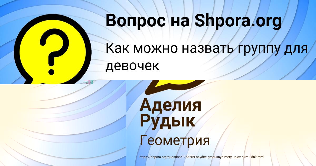 Картинка с текстом вопроса от пользователя Аделия Рудык