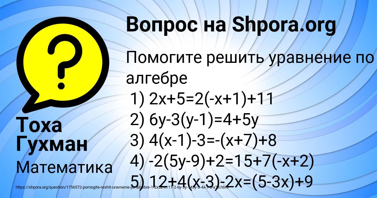 Картинка с текстом вопроса от пользователя Тоха Гухман