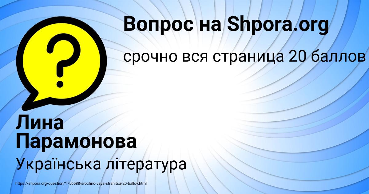 Картинка с текстом вопроса от пользователя Лина Парамонова