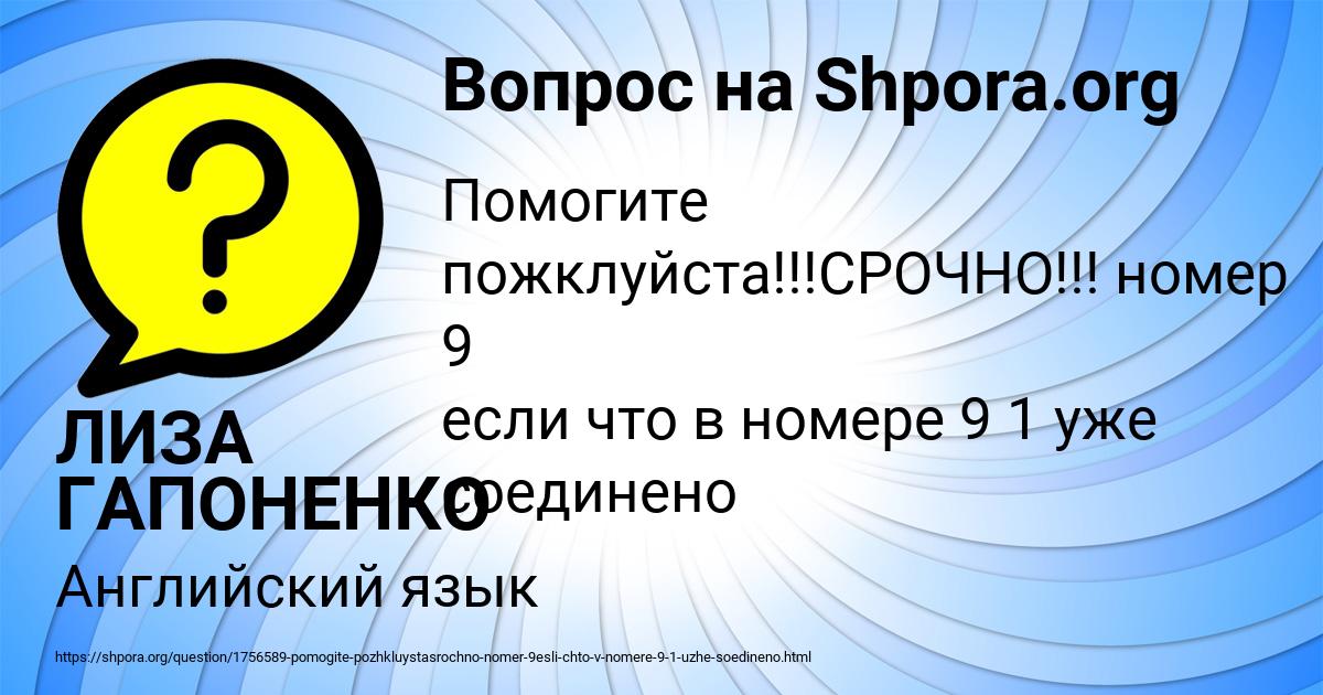 Картинка с текстом вопроса от пользователя ЛИЗА ГАПОНЕНКО