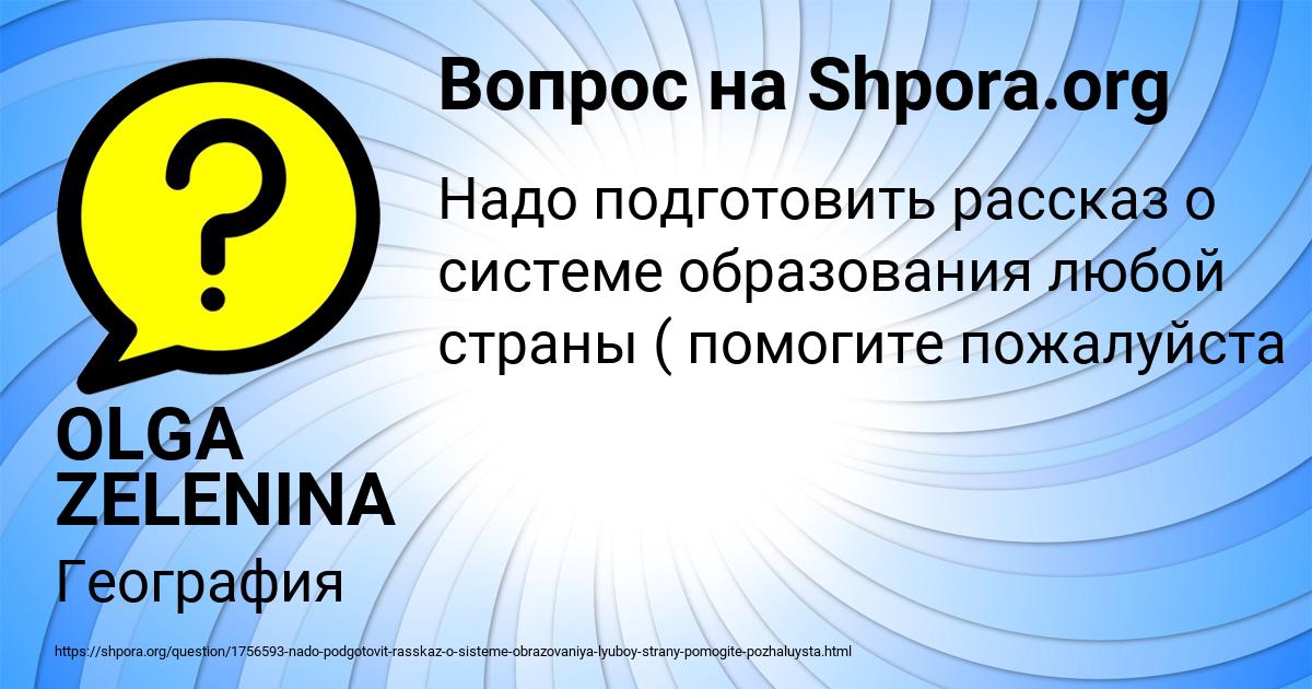 Картинка с текстом вопроса от пользователя OLGA ZELENINA