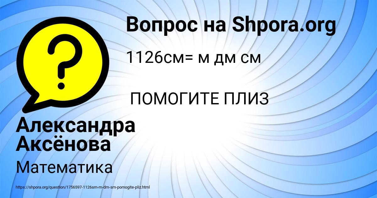 Картинка с текстом вопроса от пользователя Александра Аксёнова