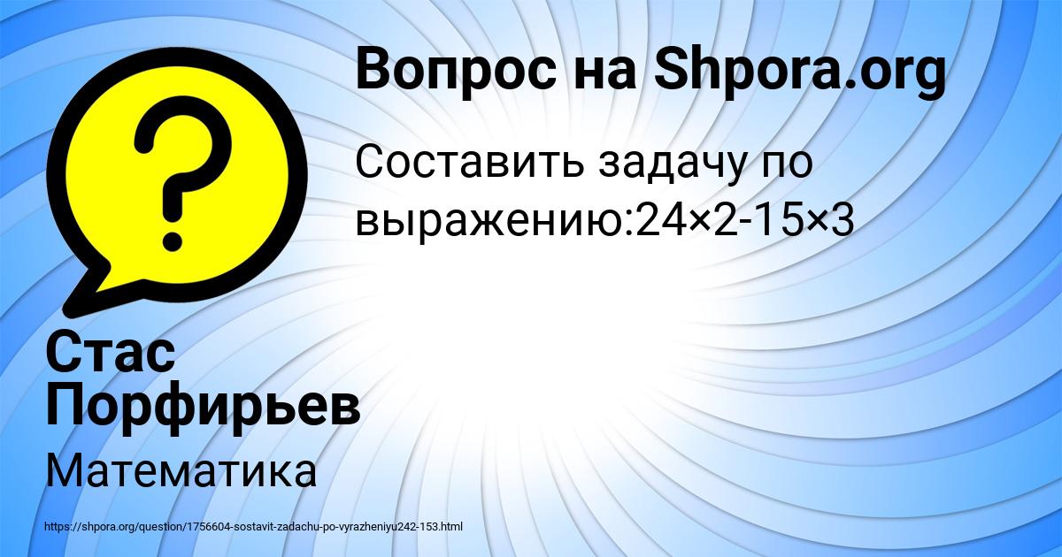 Картинка с текстом вопроса от пользователя Стас Порфирьев