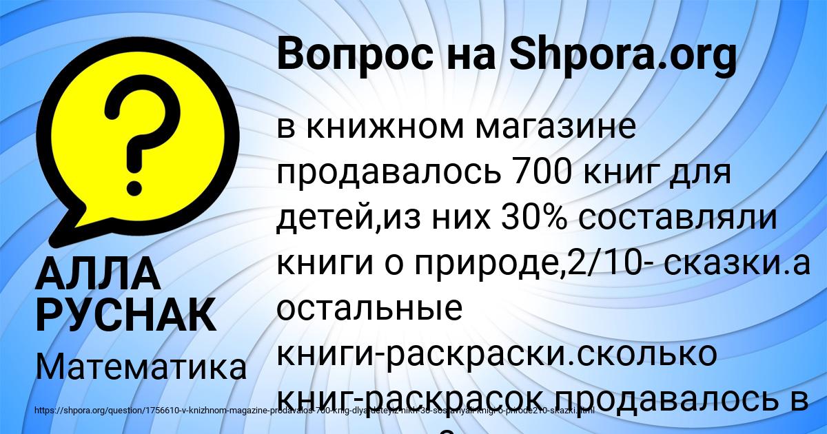 Картинка с текстом вопроса от пользователя АЛЛА РУСНАК