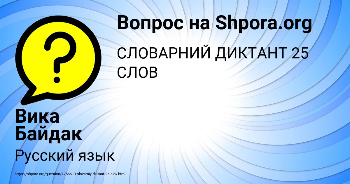 Картинка с текстом вопроса от пользователя Вика Байдак