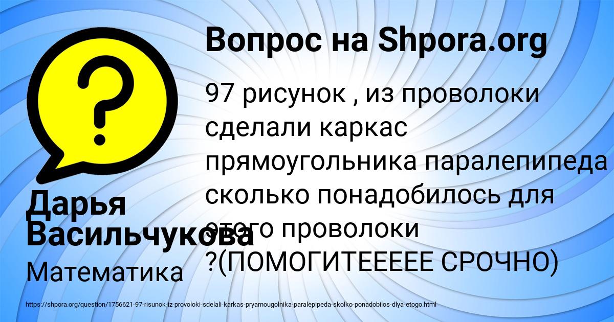 Картинка с текстом вопроса от пользователя Дарья Васильчукова