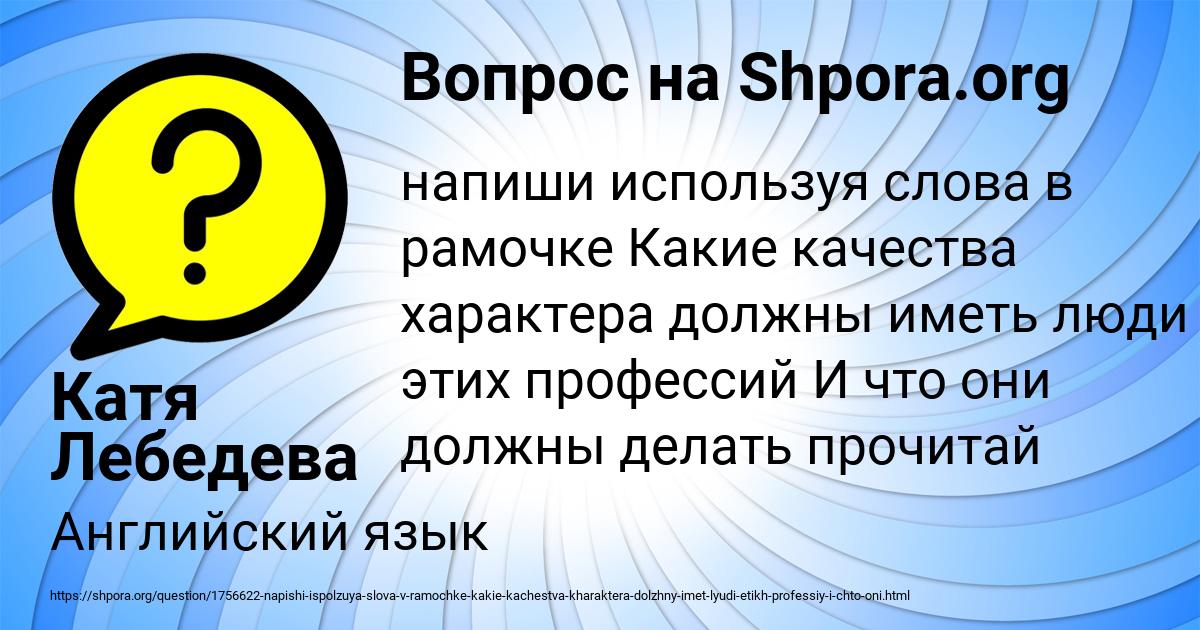 Картинка с текстом вопроса от пользователя Катя Лебедева
