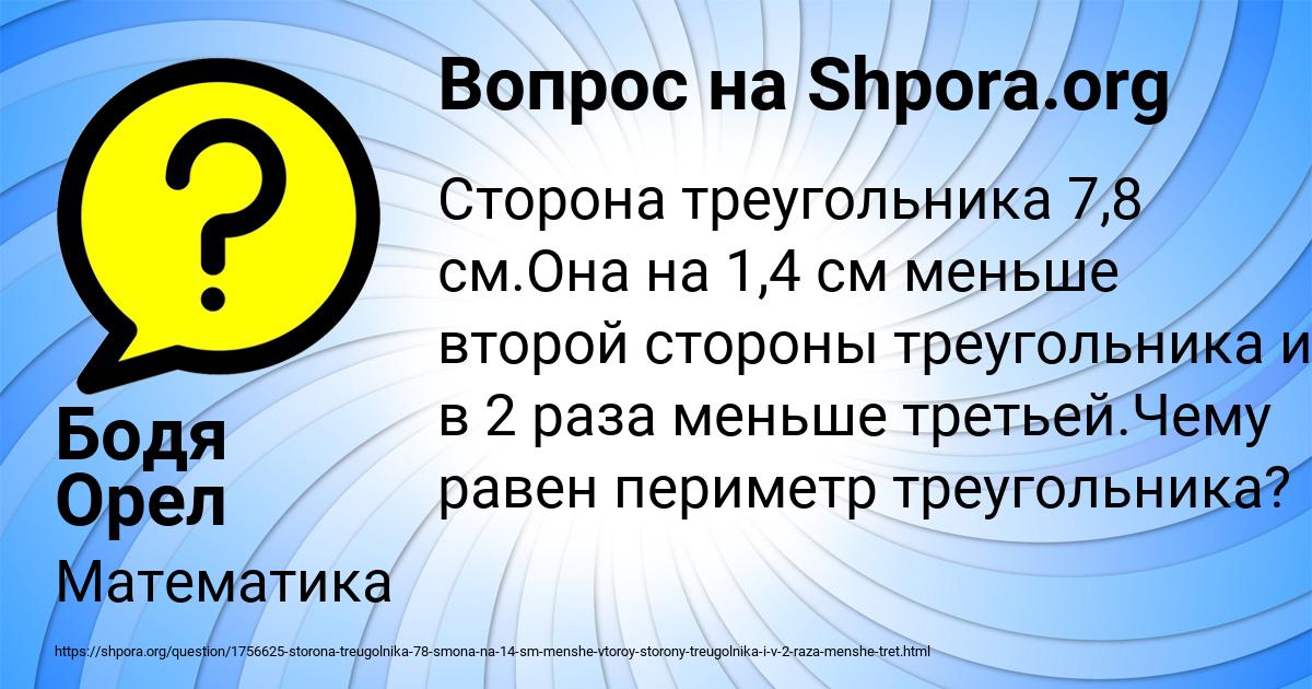 Картинка с текстом вопроса от пользователя Бодя Орел
