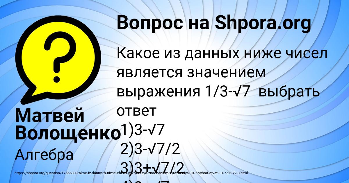 Картинка с текстом вопроса от пользователя Матвей Волощенко