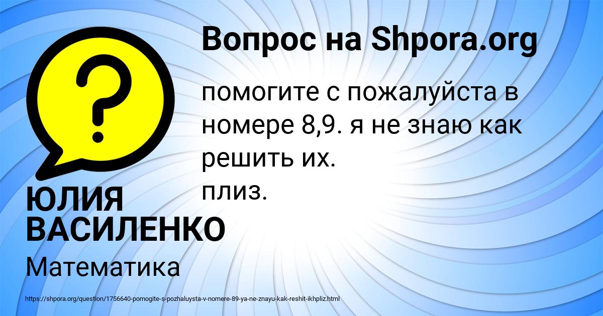 Картинка с текстом вопроса от пользователя ЮЛИЯ ВАСИЛЕНКО