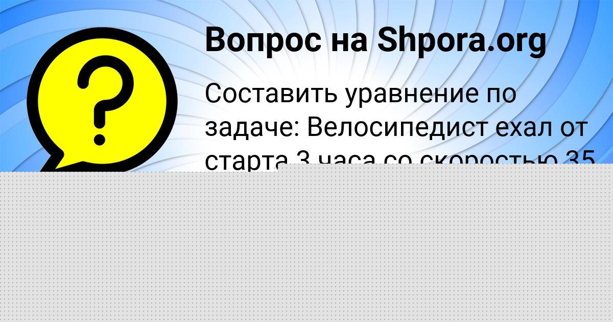 Картинка с текстом вопроса от пользователя Ева Карпенко