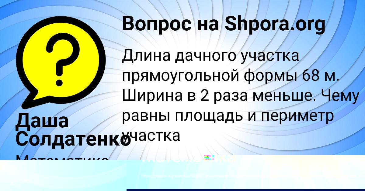 Картинка с текстом вопроса от пользователя Даша Солдатенко