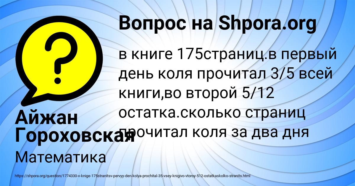 Картинка с текстом вопроса от пользователя Айжан Гороховская