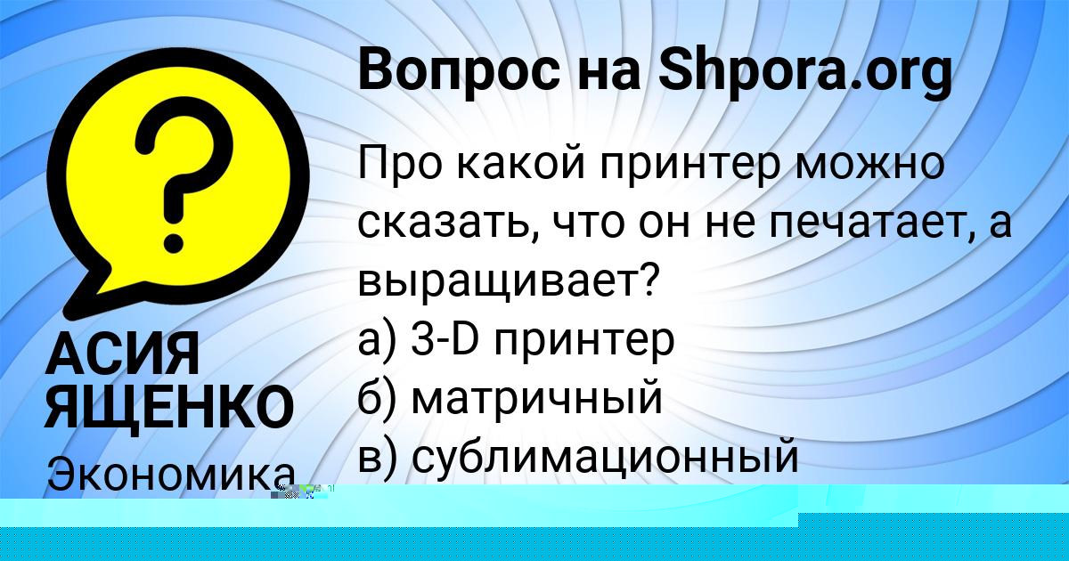 Картинка с текстом вопроса от пользователя Динара Евсеенко