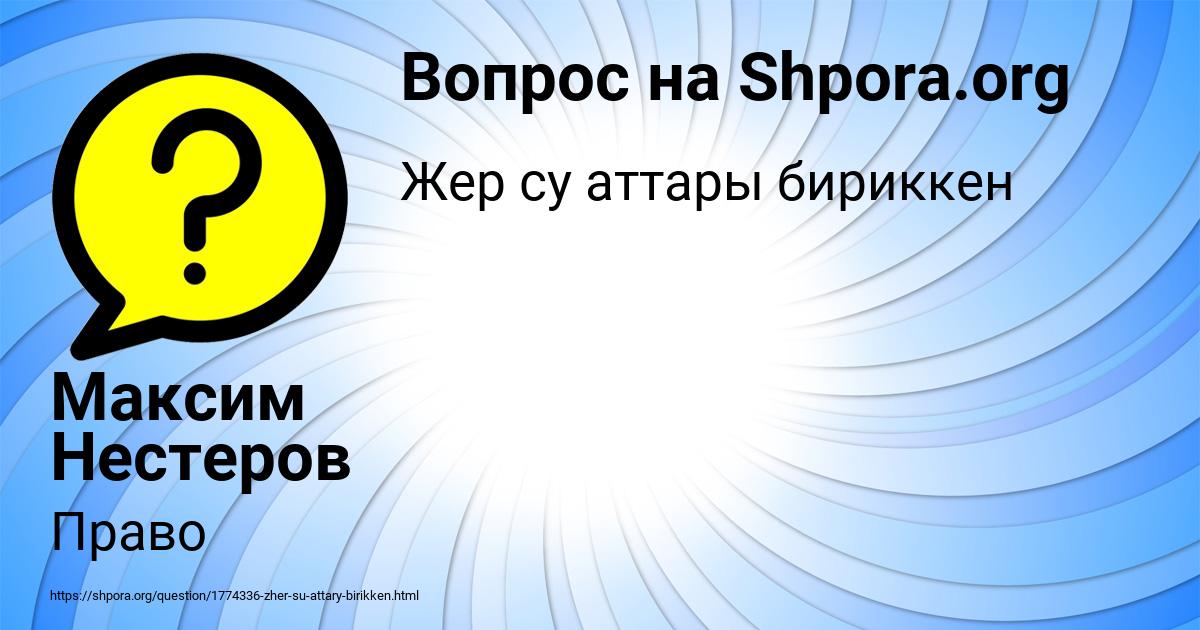 Картинка с текстом вопроса от пользователя Максим Нестеров