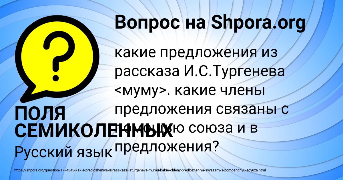 Картинка с текстом вопроса от пользователя ПОЛЯ СЕМИКОЛЕННЫХ