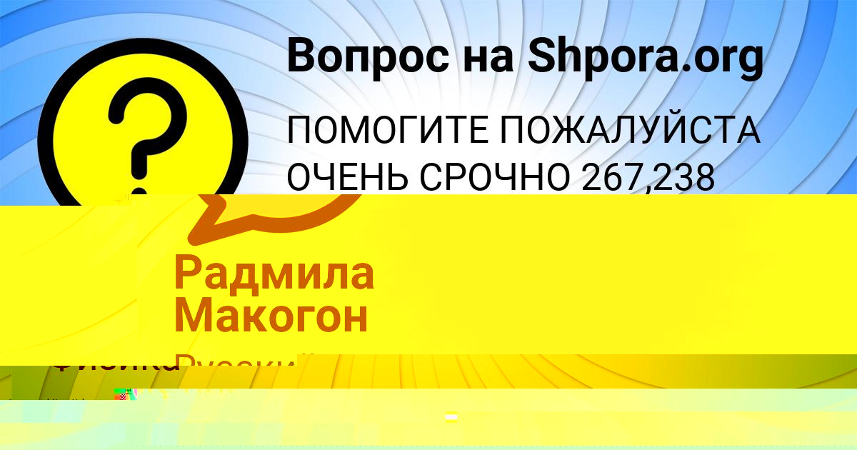 Картинка с текстом вопроса от пользователя ALINA GUREEVA