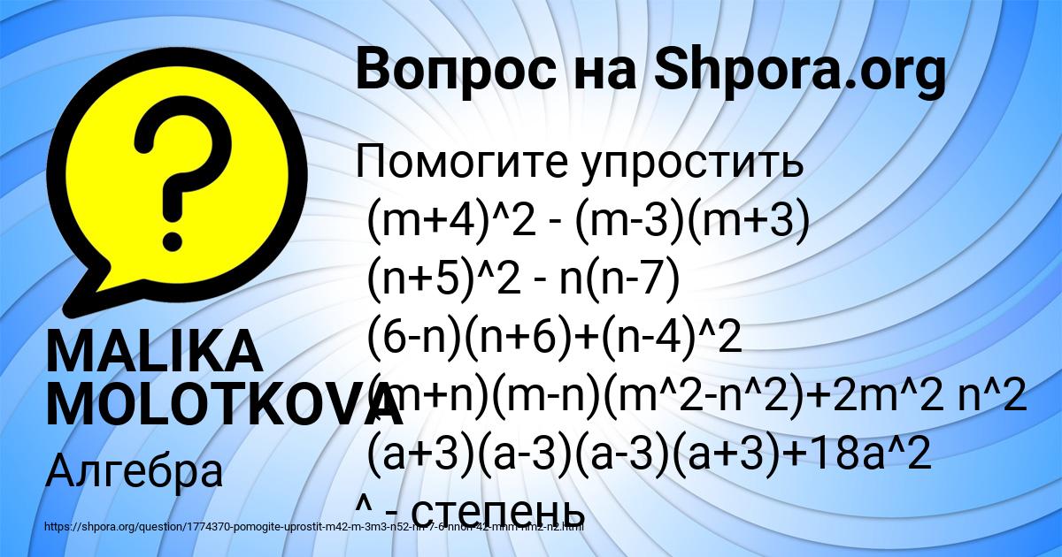 Картинка с текстом вопроса от пользователя MALIKA MOLOTKOVA