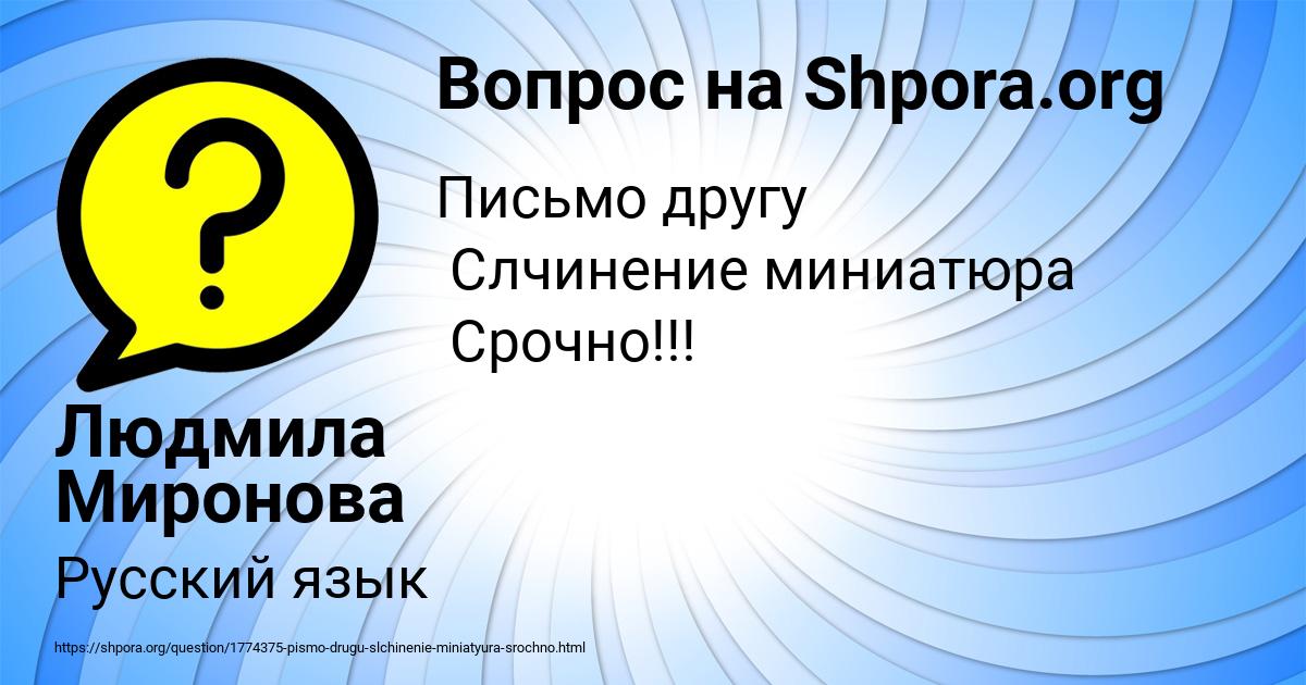 Картинка с текстом вопроса от пользователя Людмила Миронова