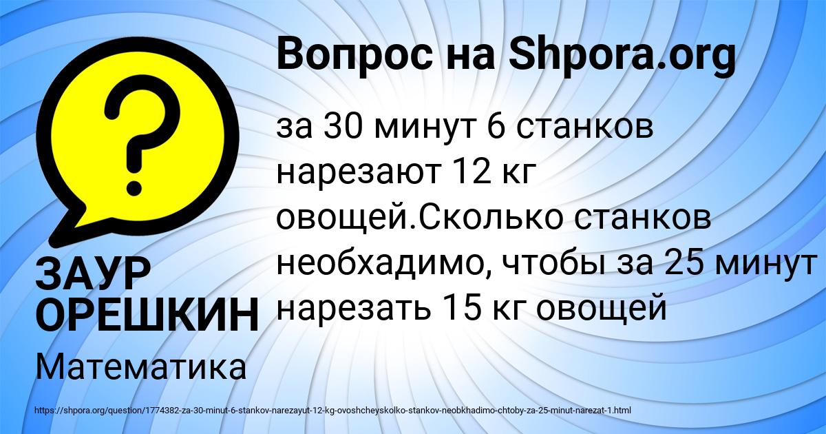 Картинка с текстом вопроса от пользователя ЗАУР ОРЕШКИН