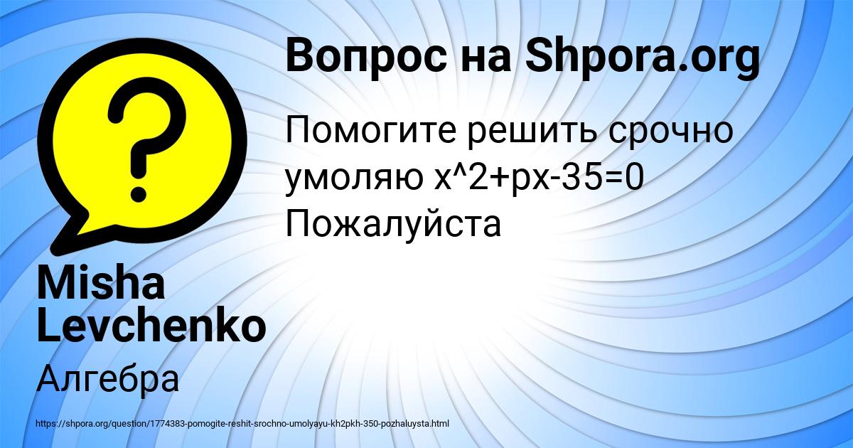 Картинка с текстом вопроса от пользователя Misha Levchenko