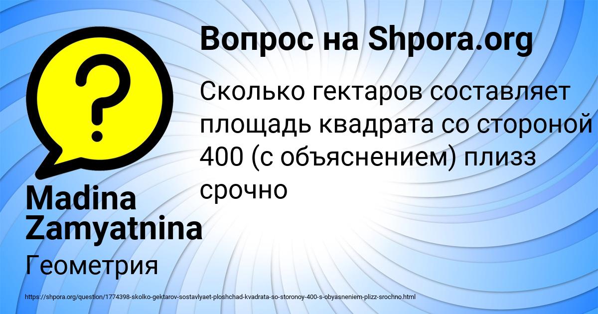 Картинка с текстом вопроса от пользователя Madina Zamyatnina
