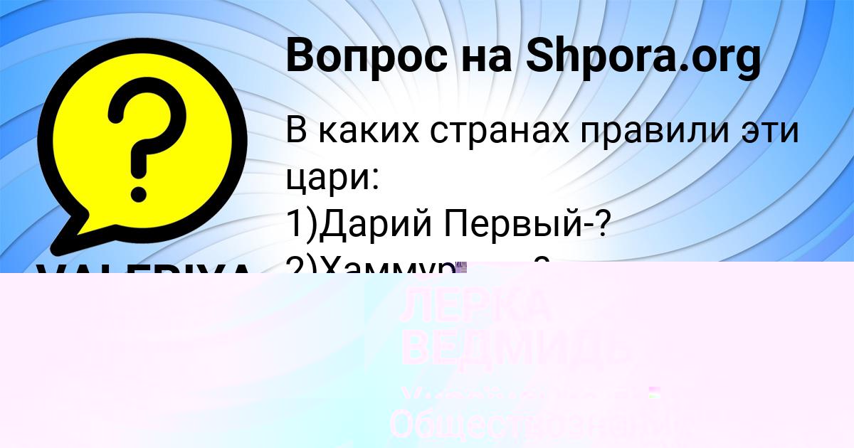 Картинка с текстом вопроса от пользователя VALERIYA LAPSHINA