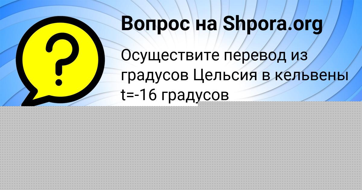 Картинка с текстом вопроса от пользователя Мария Бердюгина