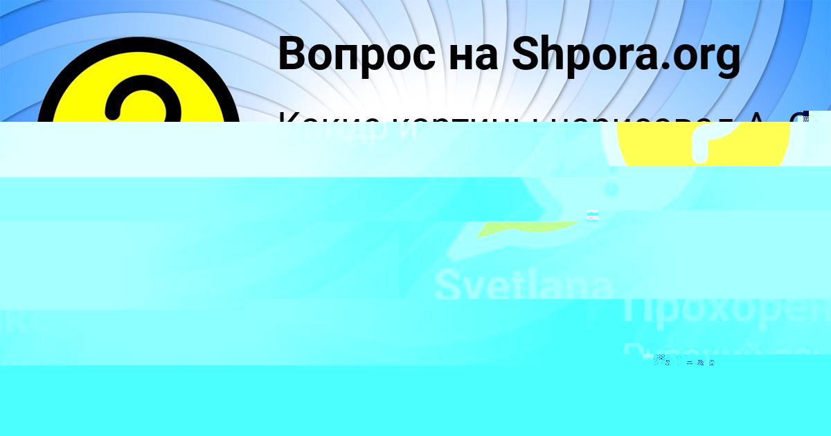 Картинка с текстом вопроса от пользователя АРСЕН ПОЛЯКОВ