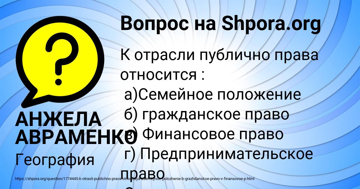 Картинка с текстом вопроса от пользователя АНЖЕЛА АВРАМЕНКО