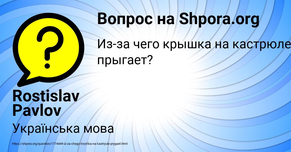 Картинка с текстом вопроса от пользователя Rostislav Pavlov