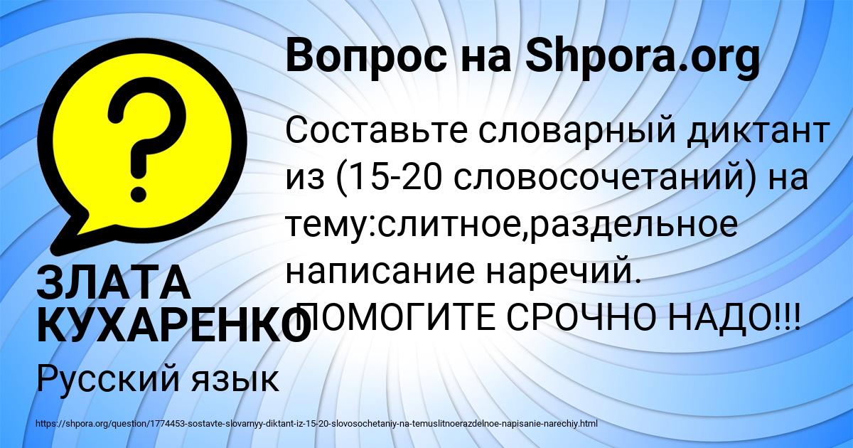 Картинка с текстом вопроса от пользователя ЗЛАТА КУХАРЕНКО