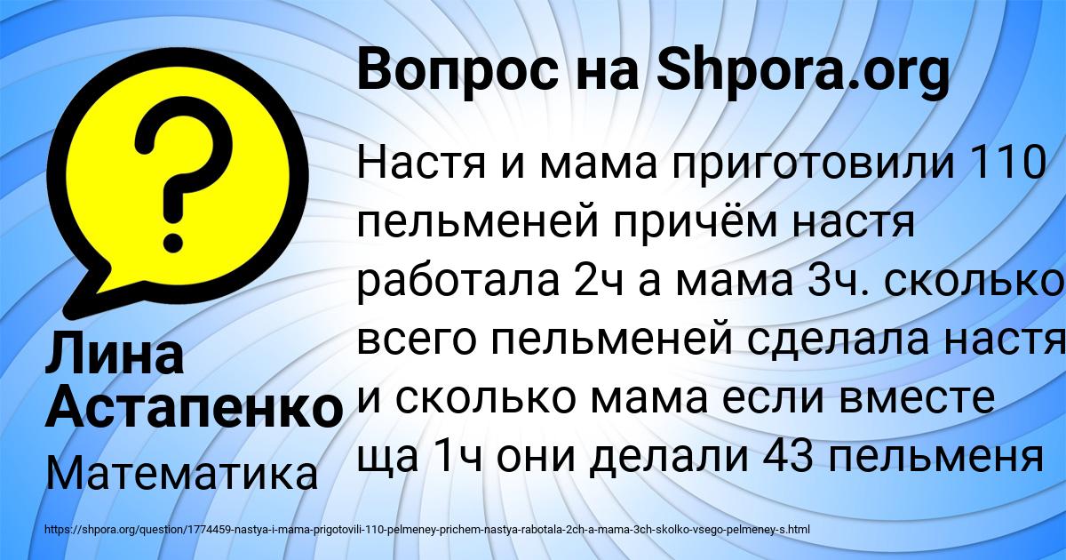 Картинка с текстом вопроса от пользователя Лина Астапенко 