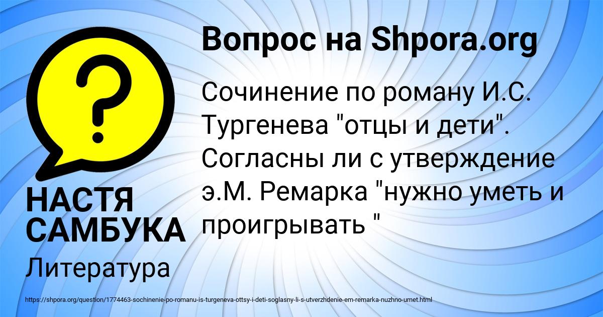 Картинка с текстом вопроса от пользователя НАСТЯ САМБУКА
