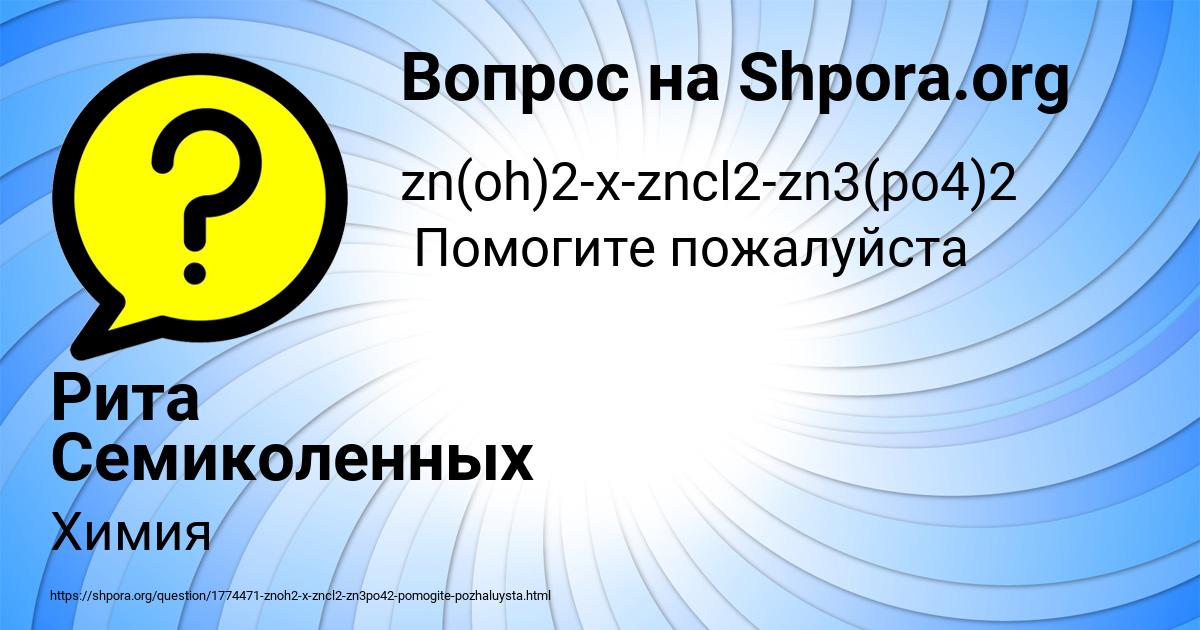 Картинка с текстом вопроса от пользователя Рита Семиколенных