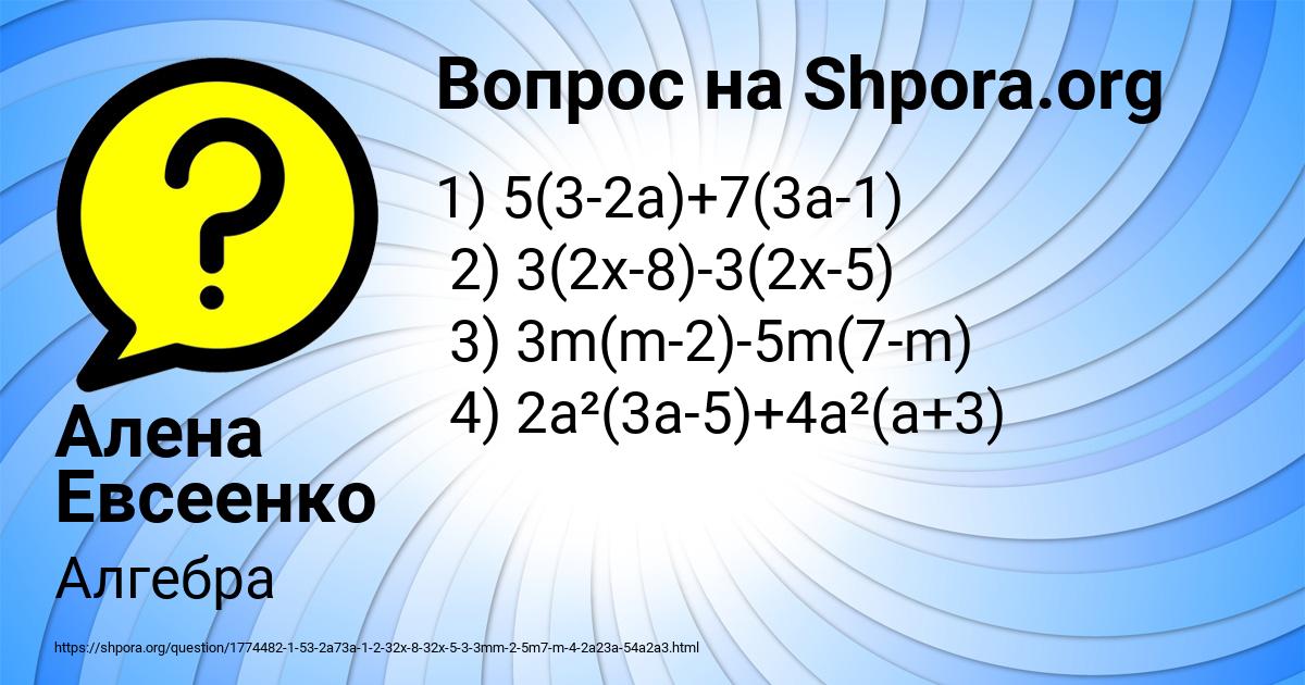 Картинка с текстом вопроса от пользователя Алена Евсеенко